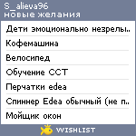 My Wishlist - s_alieva96