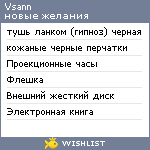 My Wishlist - s_ann