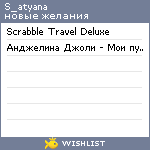 My Wishlist - s_atyana