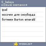My Wishlist - s_belaya