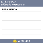 My Wishlist - s_bergyner