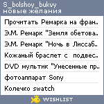 My Wishlist - s_bolshoy_bukvy