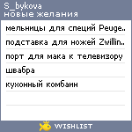 My Wishlist - s_bykova