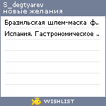 My Wishlist - s_degtyarev