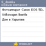 My Wishlist - s_dzvinka