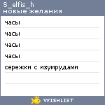 My Wishlist - s_elfis_h