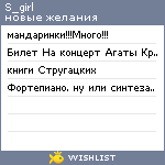 My Wishlist - s_girl