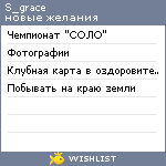 My Wishlist - s_grace