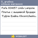 My Wishlist - s_gryzlova