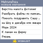 My Wishlist - s_i_k