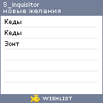 My Wishlist - s_inquisitor