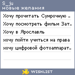 My Wishlist - s_ju