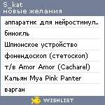 My Wishlist - s_kat