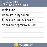 My Wishlist - s_katerinka