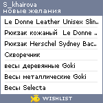 My Wishlist - s_khairova