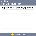 My Wishlist - s_kler