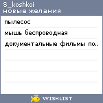 My Wishlist - s_koshkoi