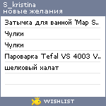 My Wishlist - s_kristina