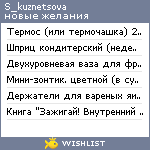 My Wishlist - s_kuznetsova