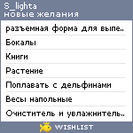 My Wishlist - s_lighta