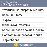 My Wishlist - s_m_arina