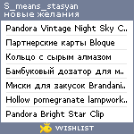 My Wishlist - s_means_stasyan