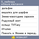 My Wishlist - s_nezhnaya
