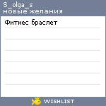 My Wishlist - s_olga_s