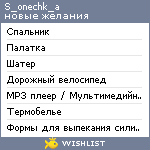 My Wishlist - s_onechk_a