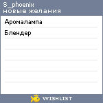 My Wishlist - s_phoenix