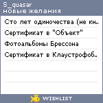 My Wishlist - s_quasar