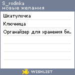 My Wishlist - s_rodinka