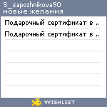 My Wishlist - s_sapozhnikova90