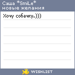 My Wishlist - s_smile