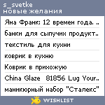 My Wishlist - s_svetke