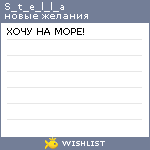 My Wishlist - s_t_e_l_l_a