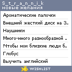 My Wishlist - s_t_r_a_n_n_i_k