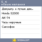 My Wishlist - s_ti