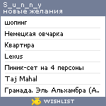 My Wishlist - s_u_n_n_y