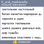 My Wishlist - s_ural_mashasasha