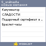 My Wishlist - s_uralmasha