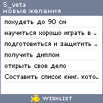 My Wishlist - s_veta