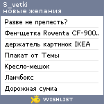 My Wishlist - s_vetki