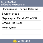 My Wishlist - s_vetochka