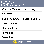 My Wishlist - s_w_a_n