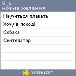 My Wishlist - s_y