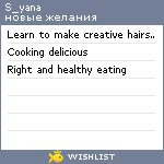 My Wishlist - s_yana