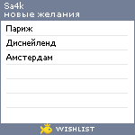 My Wishlist - sa4k