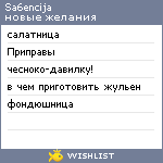 My Wishlist - sa6encija