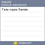 My Wishlist - sa6ok8